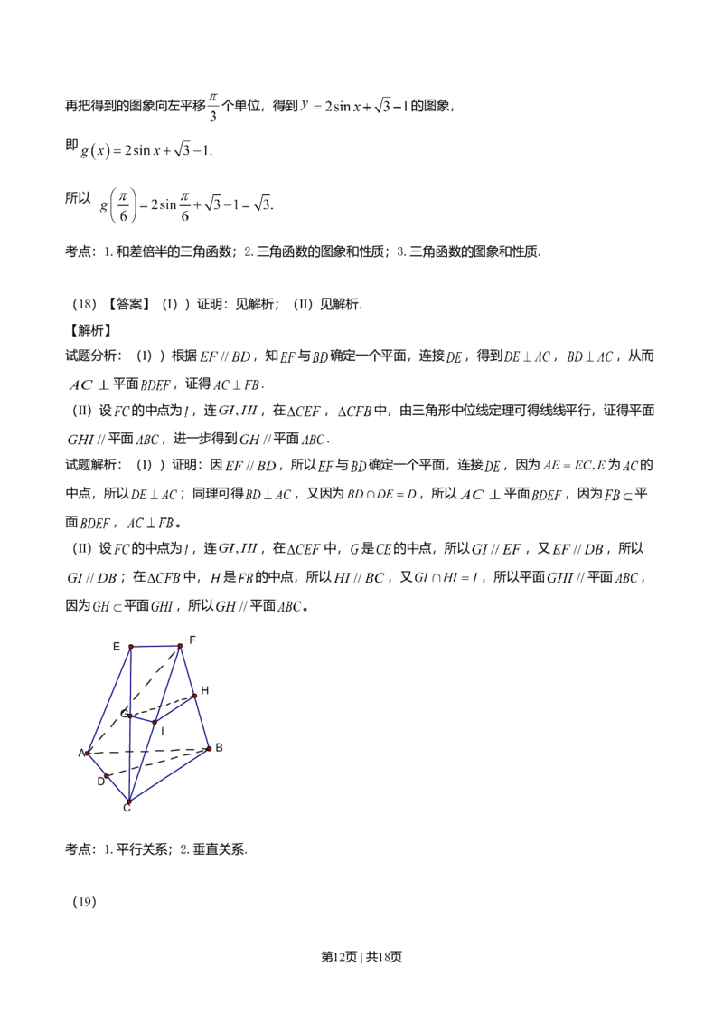 2016年高考数学试卷（文）（山东）（解析卷）_历年高考真题合集_数学历年高考真题_新&middot;Word版2008-2025&middot;高考数学真题_数学（按年份分类）2008-2025_2016&middot;高考数学真题