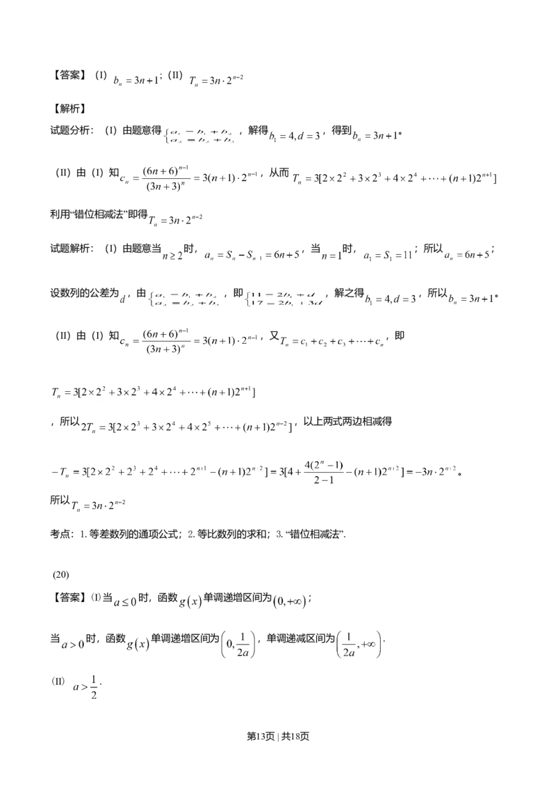 2016年高考数学试卷（文）（山东）（解析卷）_历年高考真题合集_数学历年高考真题_新&middot;Word版2008-2025&middot;高考数学真题_数学（按年份分类）2008-2025_2016&middot;高考数学真题