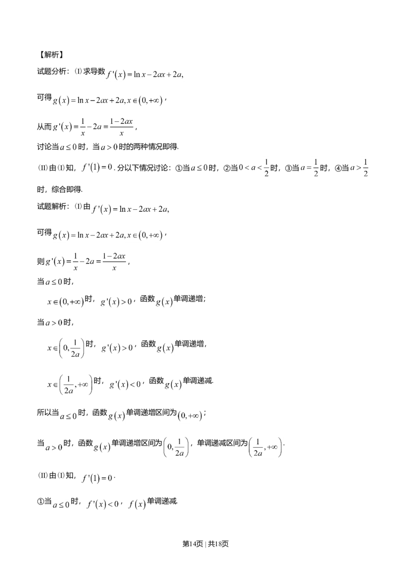 2016年高考数学试卷（文）（山东）（解析卷）_历年高考真题合集_数学历年高考真题_新&middot;Word版2008-2025&middot;高考数学真题_数学（按年份分类）2008-2025_2016&middot;高考数学真题