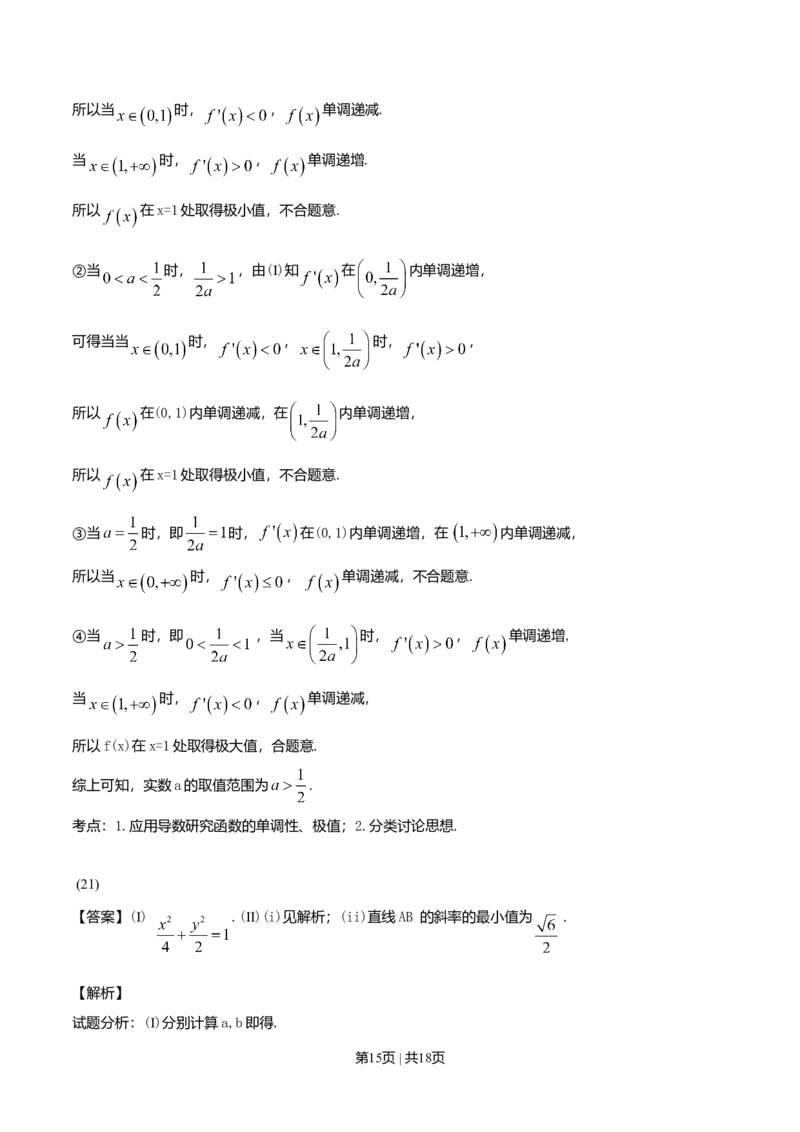 2016年高考数学试卷（文）（山东）（解析卷）_历年高考真题合集_数学历年高考真题_新&middot;Word版2008-2025&middot;高考数学真题_数学（按年份分类）2008-2025_2016&middot;高考数学真题