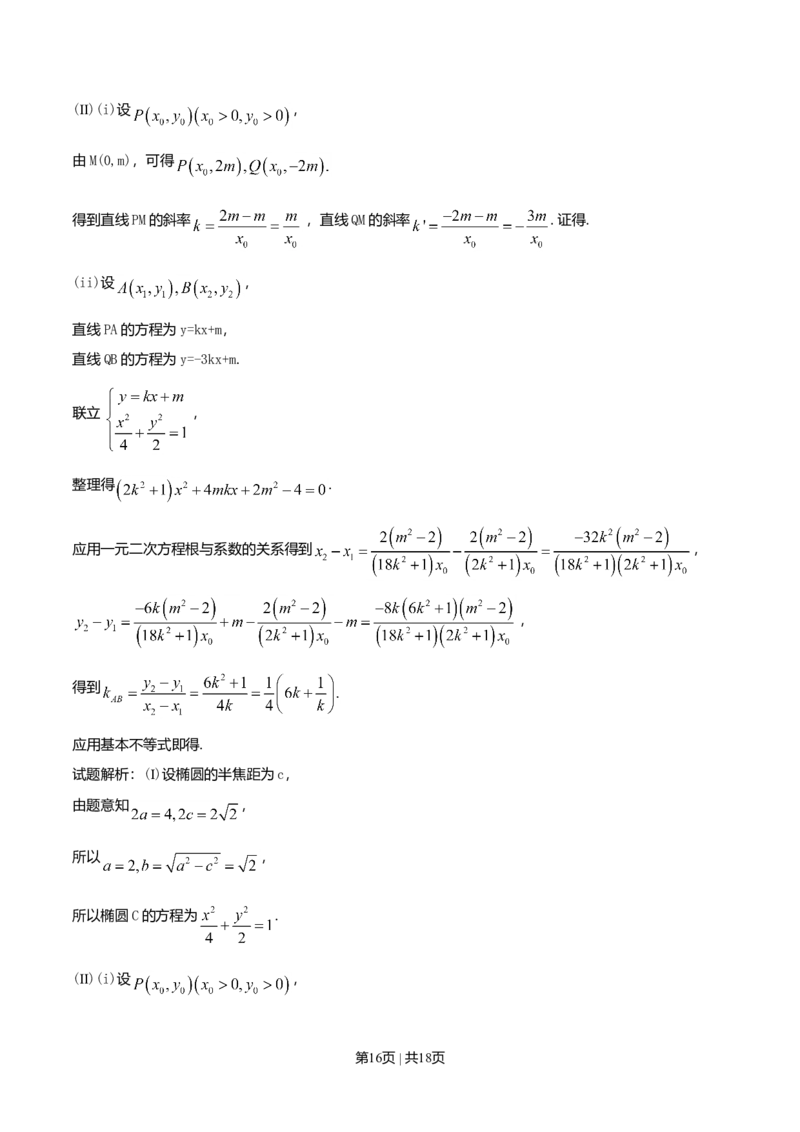 2016年高考数学试卷（文）（山东）（解析卷）_历年高考真题合集_数学历年高考真题_新&middot;Word版2008-2025&middot;高考数学真题_数学（按年份分类）2008-2025_2016&middot;高考数学真题