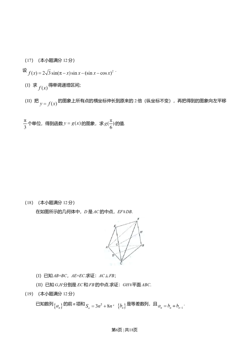 2016年高考数学试卷（文）（山东）（解析卷）_历年高考真题合集_数学历年高考真题_新&middot;Word版2008-2025&middot;高考数学真题_数学（按年份分类）2008-2025_2016&middot;高考数学真题