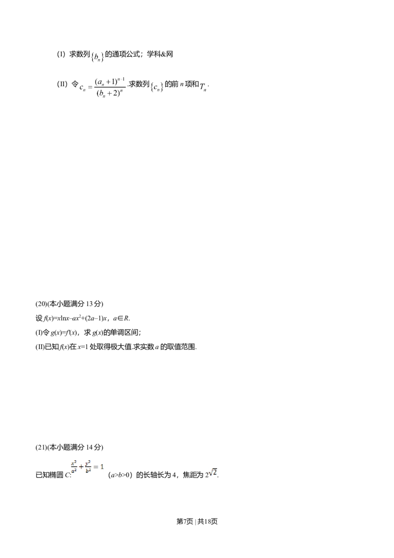 2016年高考数学试卷（文）（山东）（解析卷）_历年高考真题合集_数学历年高考真题_新&middot;Word版2008-2025&middot;高考数学真题_数学（按年份分类）2008-2025_2016&middot;高考数学真题