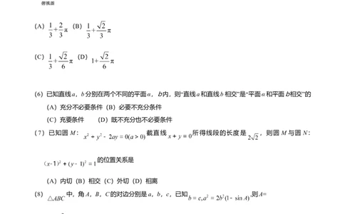 2016年高考数学试卷（文）（山东）（解析卷）_历年高考真题合集_数学历年高考真题_新&middot;Word版2008-2025&middot;高考数学真题_数学（按年份分类）2008-2025_2016&middot;高考数学真题