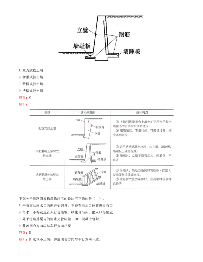 01.01-第1章-城镇道路工程（一）_2026年一级建造师_2026年一建市政_2025年一建市政SVIP_03-习题精析✿实战特训✿模考通关_28-市政《习题代练班》潘旭SMR