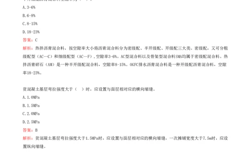 01.01-第1章-城镇道路工程（一）_2026年一级建造师_2026年一建市政_2025年一建市政SVIP_03-习题精析✿实战特训✿模考通关_28-市政《习题代练班》潘旭SMR