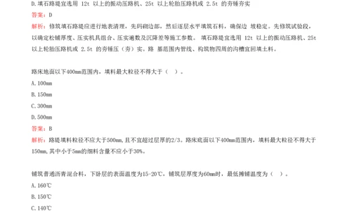 01.01-第1章-城镇道路工程（一）_2026年一级建造师_2026年一建市政_2025年一建市政SVIP_03-习题精析✿实战特训✿模考通关_28-市政《习题代练班》潘旭SMR
