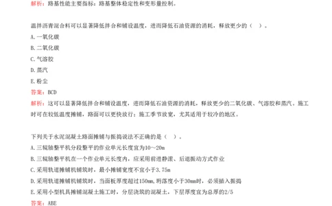 01.01-第1章-城镇道路工程（一）_2026年一级建造师_2026年一建市政_2025年一建市政SVIP_03-习题精析✿实战特训✿模考通关_28-市政《习题代练班》潘旭SMR