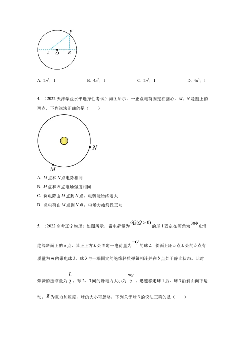 模型37点电荷模型（原卷版）_2025高中物理模型方法技巧高三复习专题练习讲义_高考物理模型最新模拟题专项训练