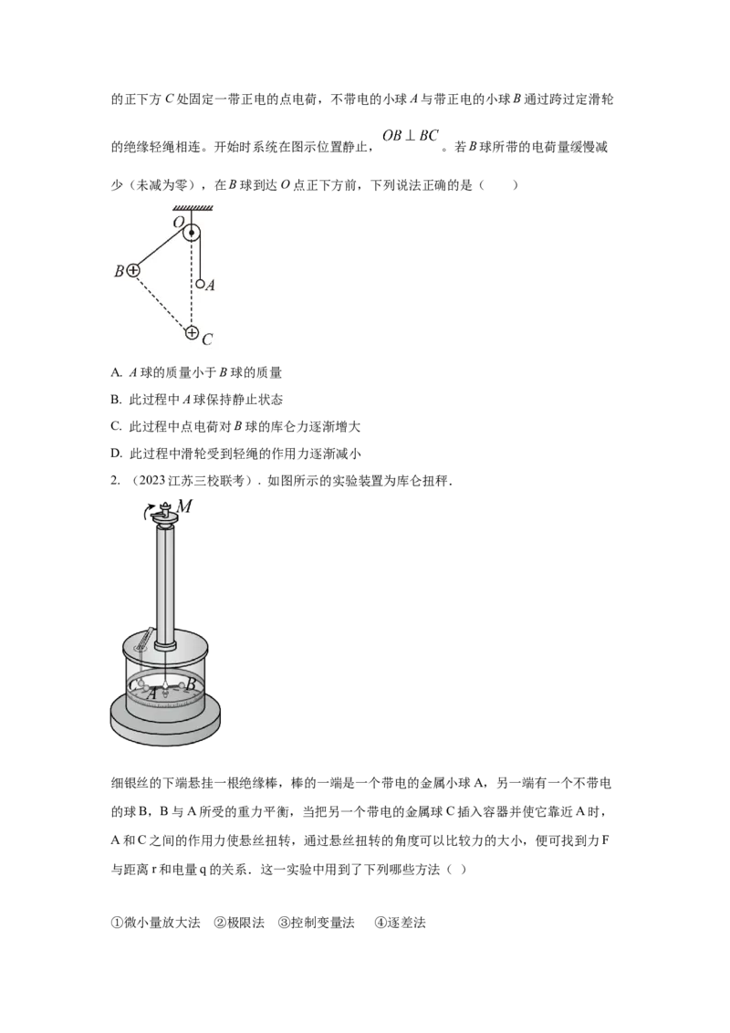 模型37点电荷模型（原卷版）_2025高中物理模型方法技巧高三复习专题练习讲义_高考物理模型最新模拟题专项训练