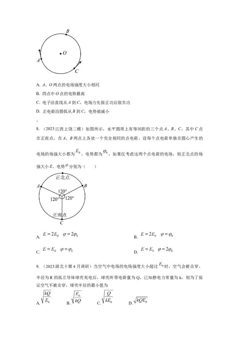 模型37点电荷模型（原卷版）_2025高中物理模型方法技巧高三复习专题练习讲义_高考物理模型最新模拟题专项训练