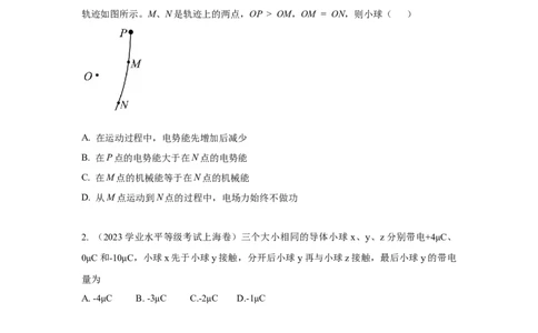 模型37点电荷模型（原卷版）_2025高中物理模型方法技巧高三复习专题练习讲义_高考物理模型最新模拟题专项训练