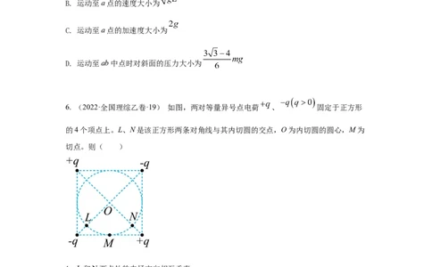 模型37点电荷模型（原卷版）_2025高中物理模型方法技巧高三复习专题练习讲义_高考物理模型最新模拟题专项训练