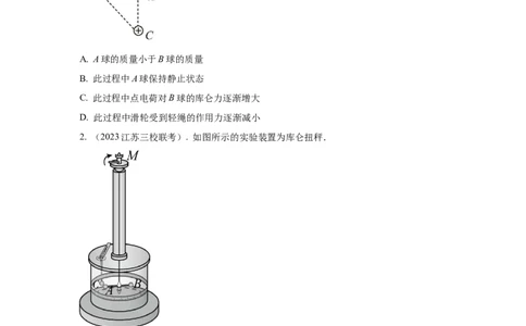 模型37点电荷模型（原卷版）_2025高中物理模型方法技巧高三复习专题练习讲义_高考物理模型最新模拟题专项训练