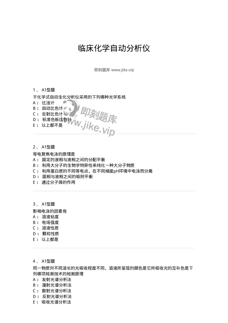 1101003015-临床化学自动分析仪-194550_军队文职(1)_01.军队文职真题-专业课_（全）版本一（历年真题+章节练习+模拟题）_医学检验技术(军队文职)_历年真题_纯题目