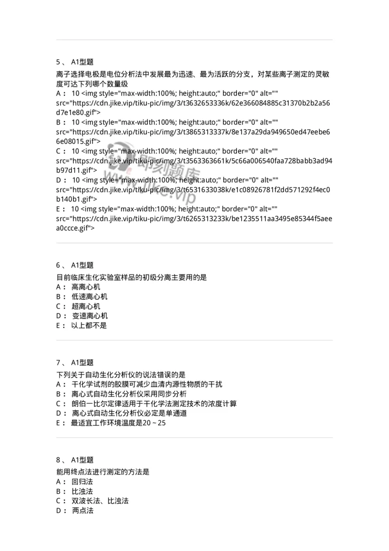 1101003015-临床化学自动分析仪-194550_军队文职(1)_01.军队文职真题-专业课_（全）版本一（历年真题+章节练习+模拟题）_医学检验技术(军队文职)_历年真题_纯题目