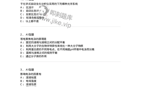 1101003015-临床化学自动分析仪-194550_军队文职(1)_01.军队文职真题-专业课_（全）版本一（历年真题+章节练习+模拟题）_医学检验技术(军队文职)_历年真题_纯题目