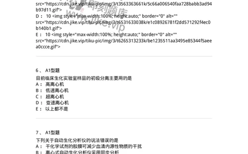 1101003015-临床化学自动分析仪-194550_军队文职(1)_01.军队文职真题-专业课_（全）版本一（历年真题+章节练习+模拟题）_医学检验技术(军队文职)_历年真题_纯题目