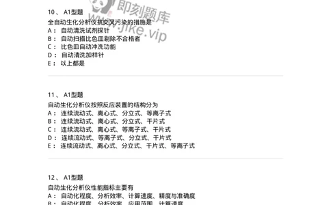 1101003015-临床化学自动分析仪-194550_军队文职(1)_01.军队文职真题-专业课_（全）版本一（历年真题+章节练习+模拟题）_医学检验技术(军队文职)_历年真题_纯题目