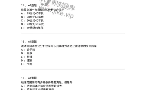 1101003015-临床化学自动分析仪-194550_军队文职(1)_01.军队文职真题-专业课_（全）版本一（历年真题+章节练习+模拟题）_医学检验技术(军队文职)_历年真题_纯题目