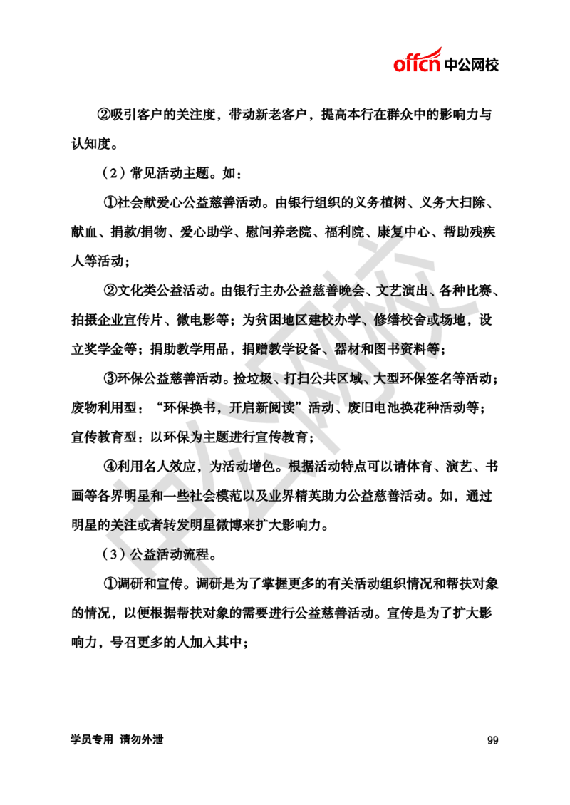 银行招聘商行面试理论《结构化》讲义_2025春招题库汇总_十大行测题库_2023年十大热门题库更新中_09、易考汇总_银行面试_半结构化