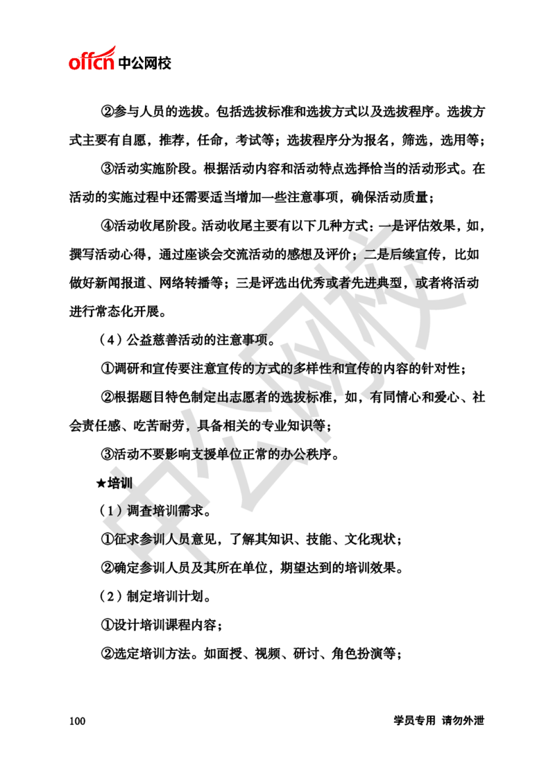 银行招聘商行面试理论《结构化》讲义_2025春招题库汇总_十大行测题库_2023年十大热门题库更新中_09、易考汇总_银行面试_半结构化