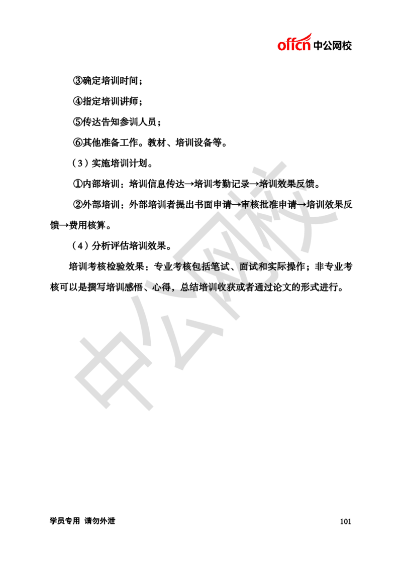 银行招聘商行面试理论《结构化》讲义_2025春招题库汇总_十大行测题库_2023年十大热门题库更新中_09、易考汇总_银行面试_半结构化