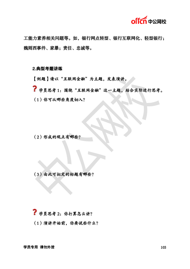 银行招聘商行面试理论《结构化》讲义_2025春招题库汇总_十大行测题库_2023年十大热门题库更新中_09、易考汇总_银行面试_半结构化