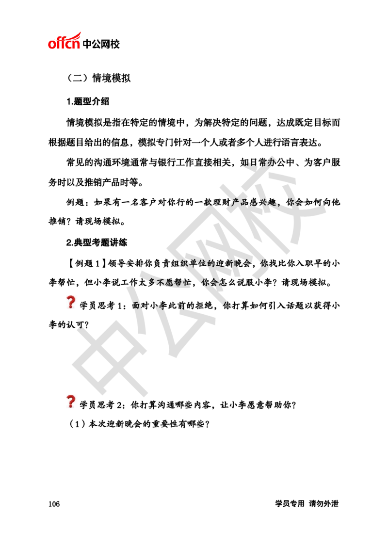 银行招聘商行面试理论《结构化》讲义_2025春招题库汇总_十大行测题库_2023年十大热门题库更新中_09、易考汇总_银行面试_半结构化