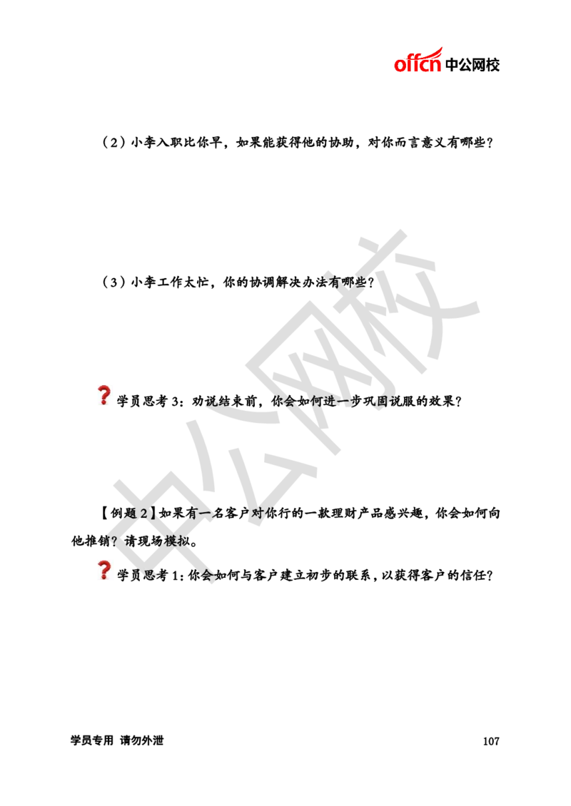 银行招聘商行面试理论《结构化》讲义_2025春招题库汇总_十大行测题库_2023年十大热门题库更新中_09、易考汇总_银行面试_半结构化