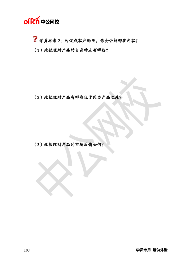 银行招聘商行面试理论《结构化》讲义_2025春招题库汇总_十大行测题库_2023年十大热门题库更新中_09、易考汇总_银行面试_半结构化