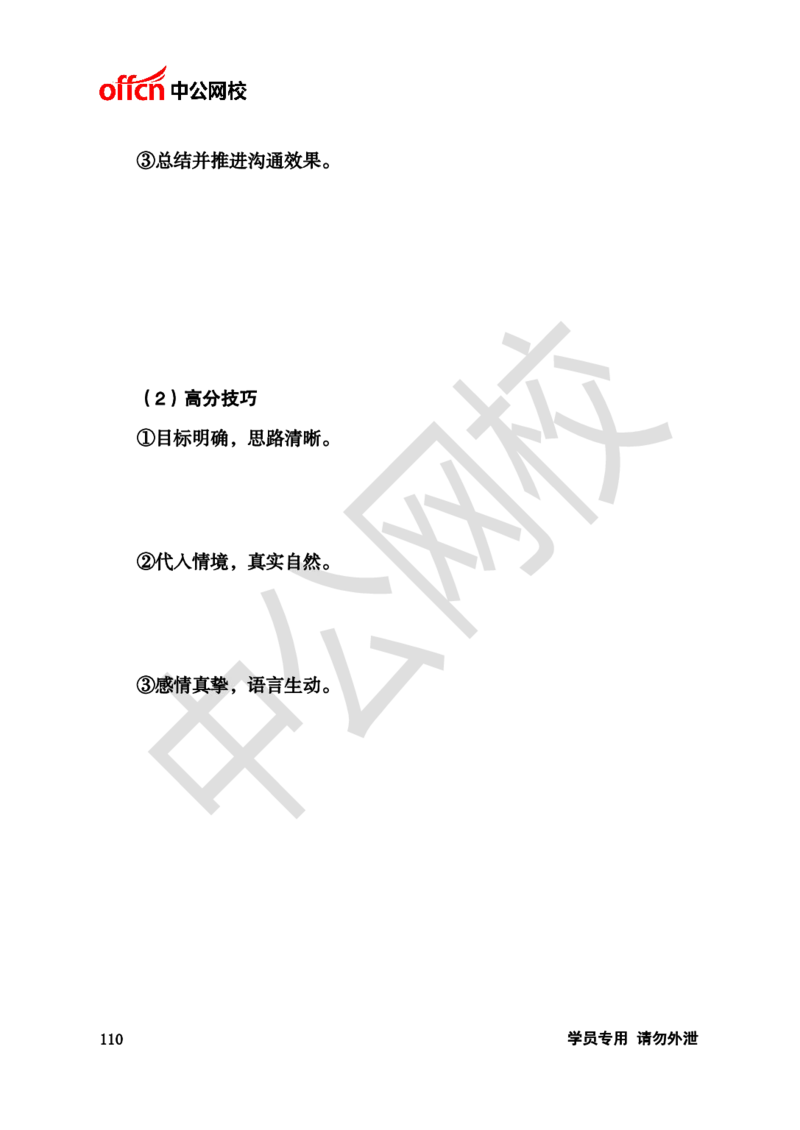 银行招聘商行面试理论《结构化》讲义_2025春招题库汇总_十大行测题库_2023年十大热门题库更新中_09、易考汇总_银行面试_半结构化