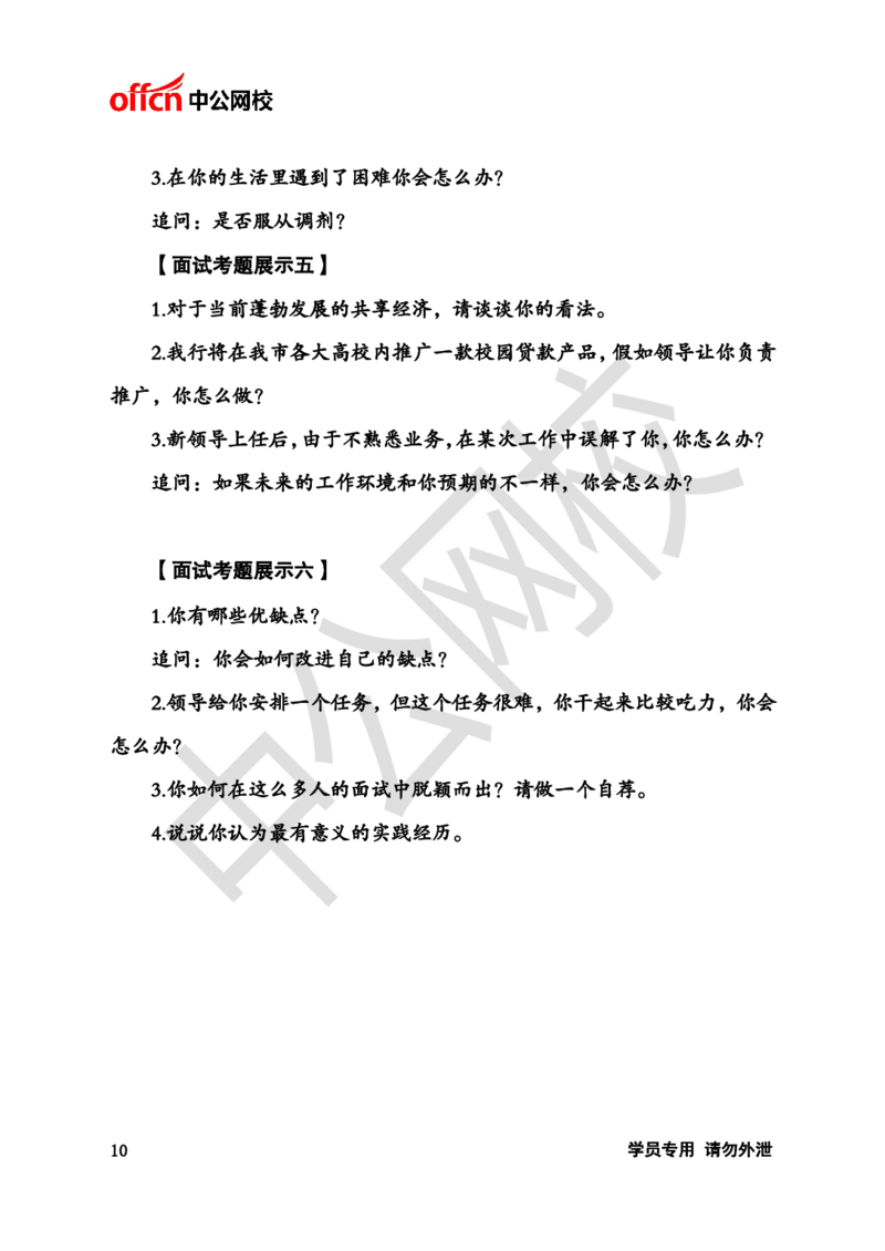 银行招聘商行面试理论《结构化》讲义_2025春招题库汇总_十大行测题库_2023年十大热门题库更新中_09、易考汇总_银行面试_半结构化