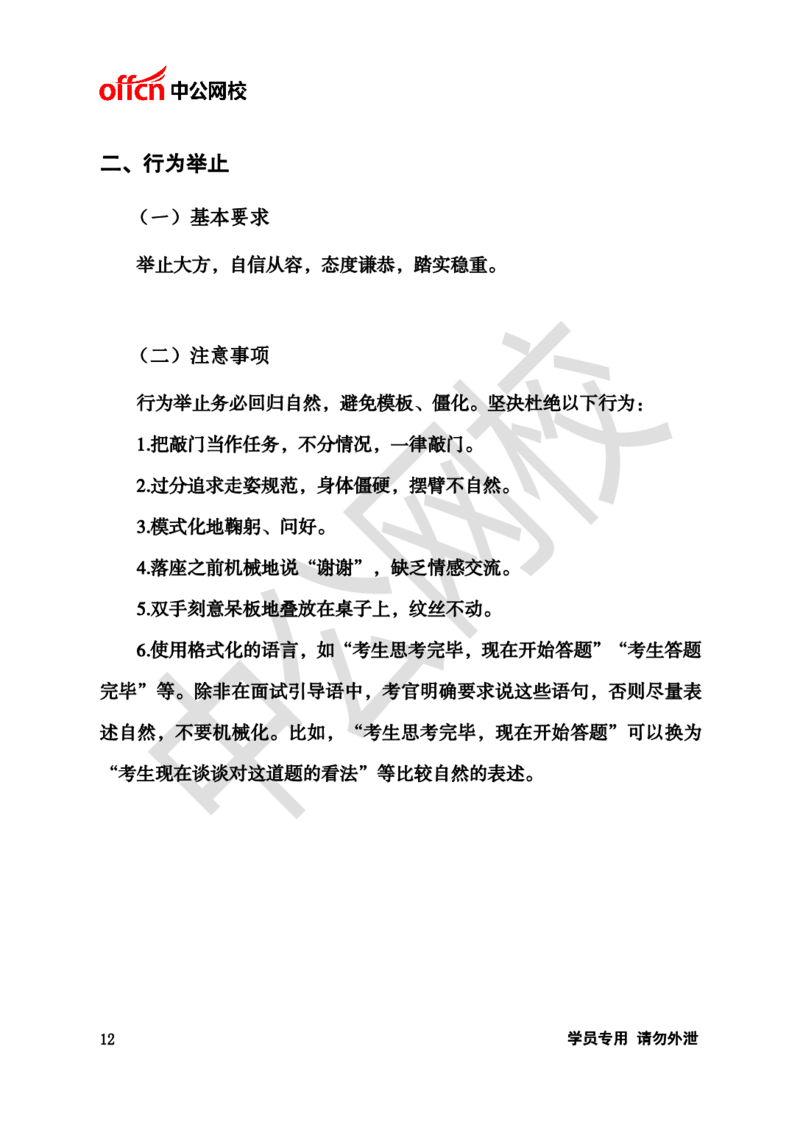 银行招聘商行面试理论《结构化》讲义_2025春招题库汇总_十大行测题库_2023年十大热门题库更新中_09、易考汇总_银行面试_半结构化