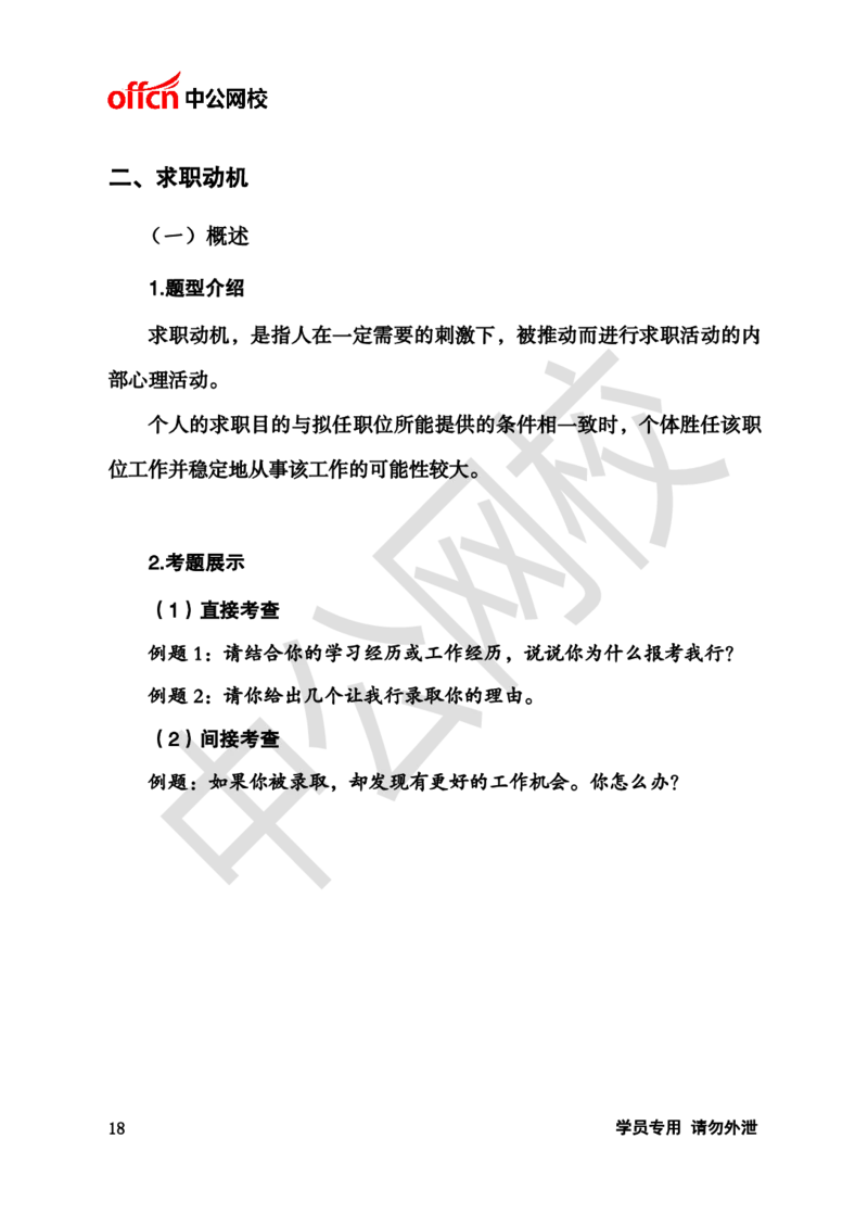 银行招聘商行面试理论《结构化》讲义_2025春招题库汇总_十大行测题库_2023年十大热门题库更新中_09、易考汇总_银行面试_半结构化