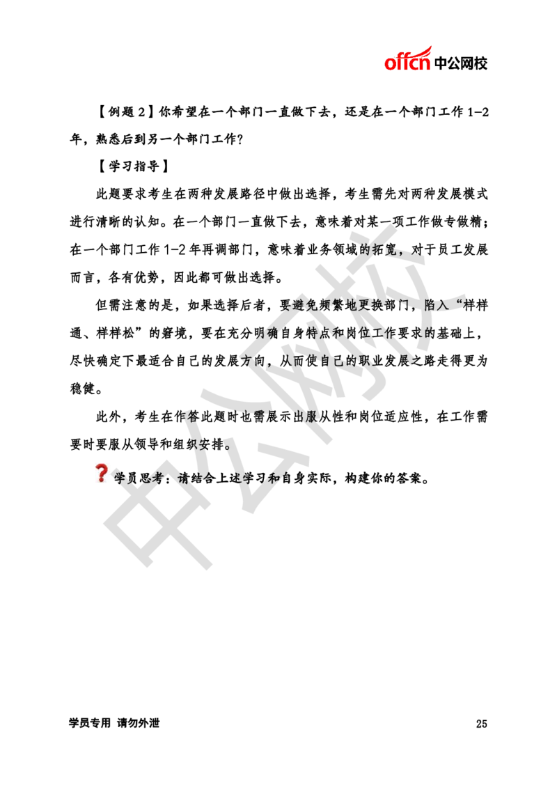 银行招聘商行面试理论《结构化》讲义_2025春招题库汇总_十大行测题库_2023年十大热门题库更新中_09、易考汇总_银行面试_半结构化