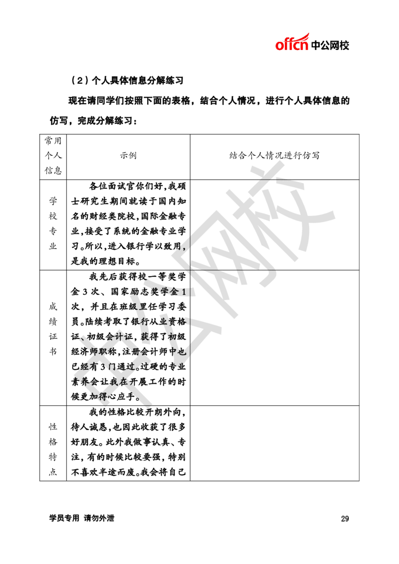 银行招聘商行面试理论《结构化》讲义_2025春招题库汇总_十大行测题库_2023年十大热门题库更新中_09、易考汇总_银行面试_半结构化