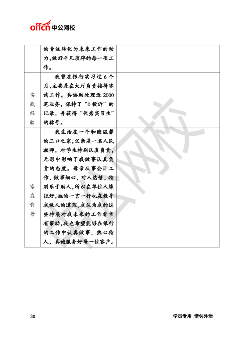 银行招聘商行面试理论《结构化》讲义_2025春招题库汇总_十大行测题库_2023年十大热门题库更新中_09、易考汇总_银行面试_半结构化