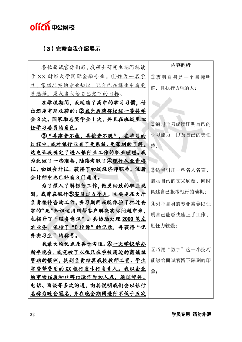 银行招聘商行面试理论《结构化》讲义_2025春招题库汇总_十大行测题库_2023年十大热门题库更新中_09、易考汇总_银行面试_半结构化