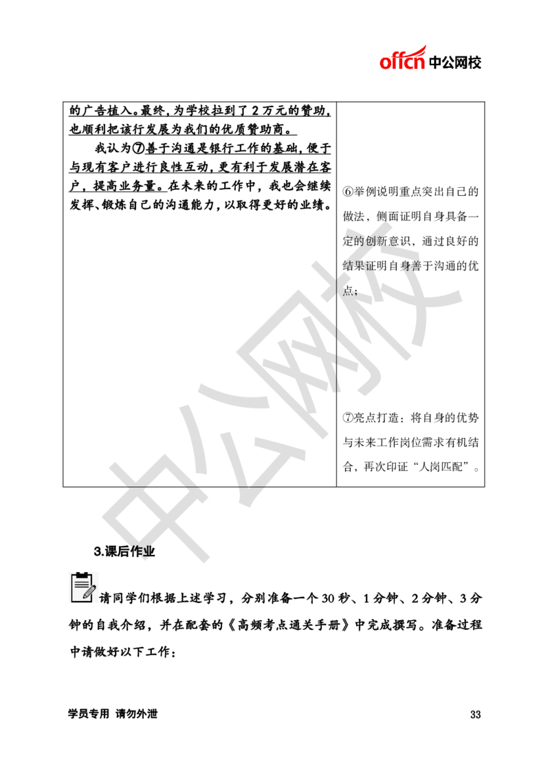 银行招聘商行面试理论《结构化》讲义_2025春招题库汇总_十大行测题库_2023年十大热门题库更新中_09、易考汇总_银行面试_半结构化