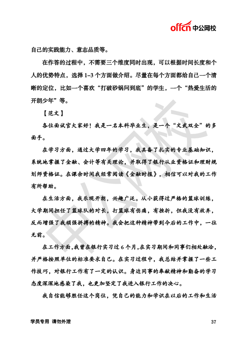 银行招聘商行面试理论《结构化》讲义_2025春招题库汇总_十大行测题库_2023年十大热门题库更新中_09、易考汇总_银行面试_半结构化