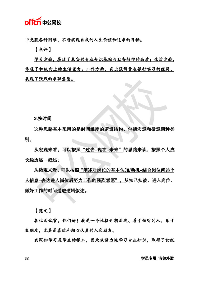 银行招聘商行面试理论《结构化》讲义_2025春招题库汇总_十大行测题库_2023年十大热门题库更新中_09、易考汇总_银行面试_半结构化