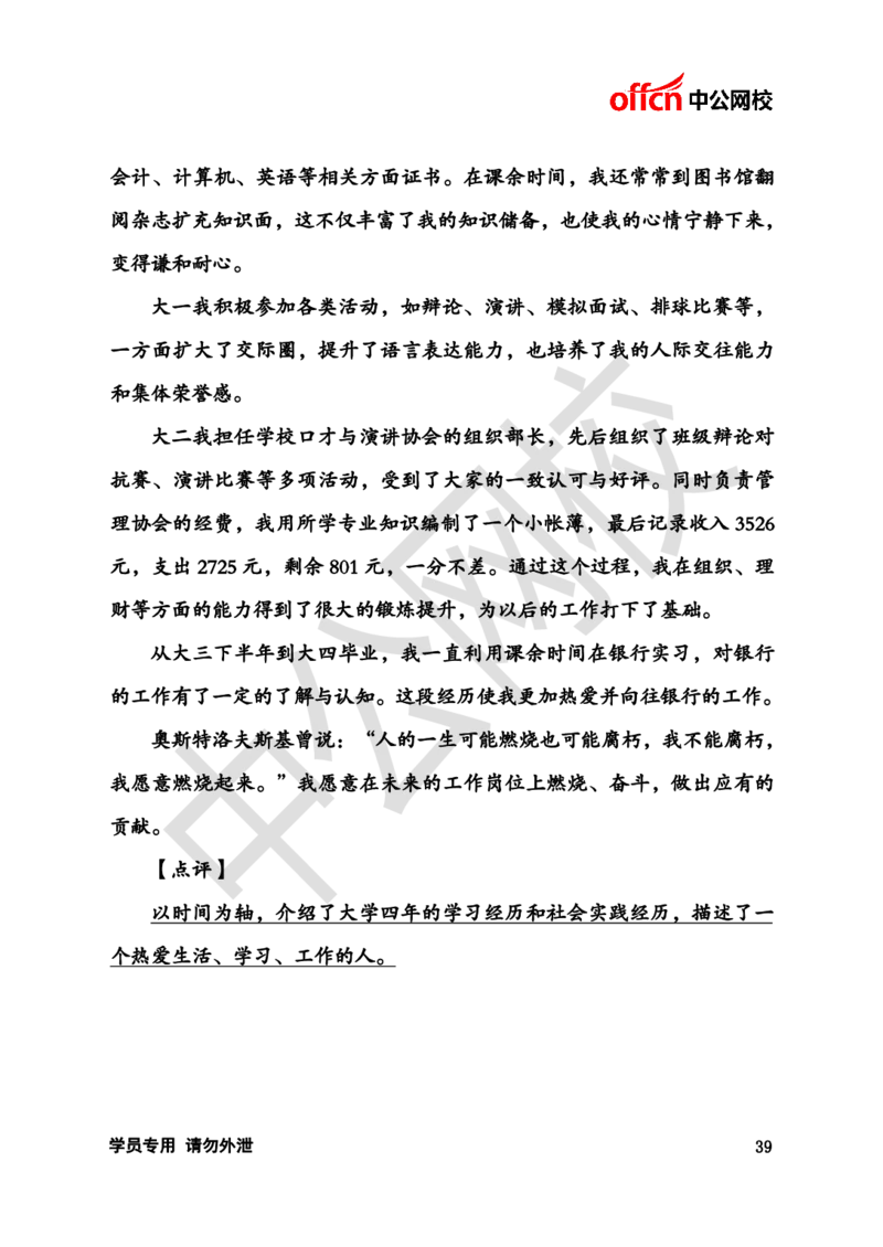 银行招聘商行面试理论《结构化》讲义_2025春招题库汇总_十大行测题库_2023年十大热门题库更新中_09、易考汇总_银行面试_半结构化