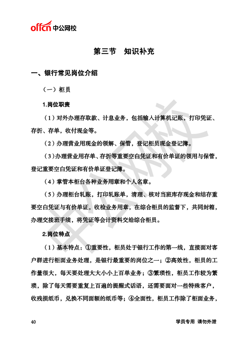 银行招聘商行面试理论《结构化》讲义_2025春招题库汇总_十大行测题库_2023年十大热门题库更新中_09、易考汇总_银行面试_半结构化