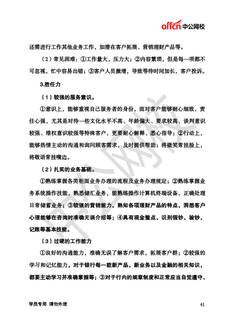 银行招聘商行面试理论《结构化》讲义_2025春招题库汇总_十大行测题库_2023年十大热门题库更新中_09、易考汇总_银行面试_半结构化