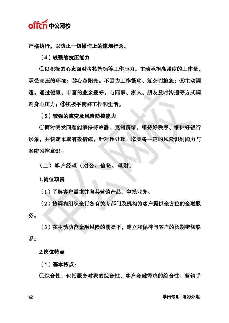 银行招聘商行面试理论《结构化》讲义_2025春招题库汇总_十大行测题库_2023年十大热门题库更新中_09、易考汇总_银行面试_半结构化