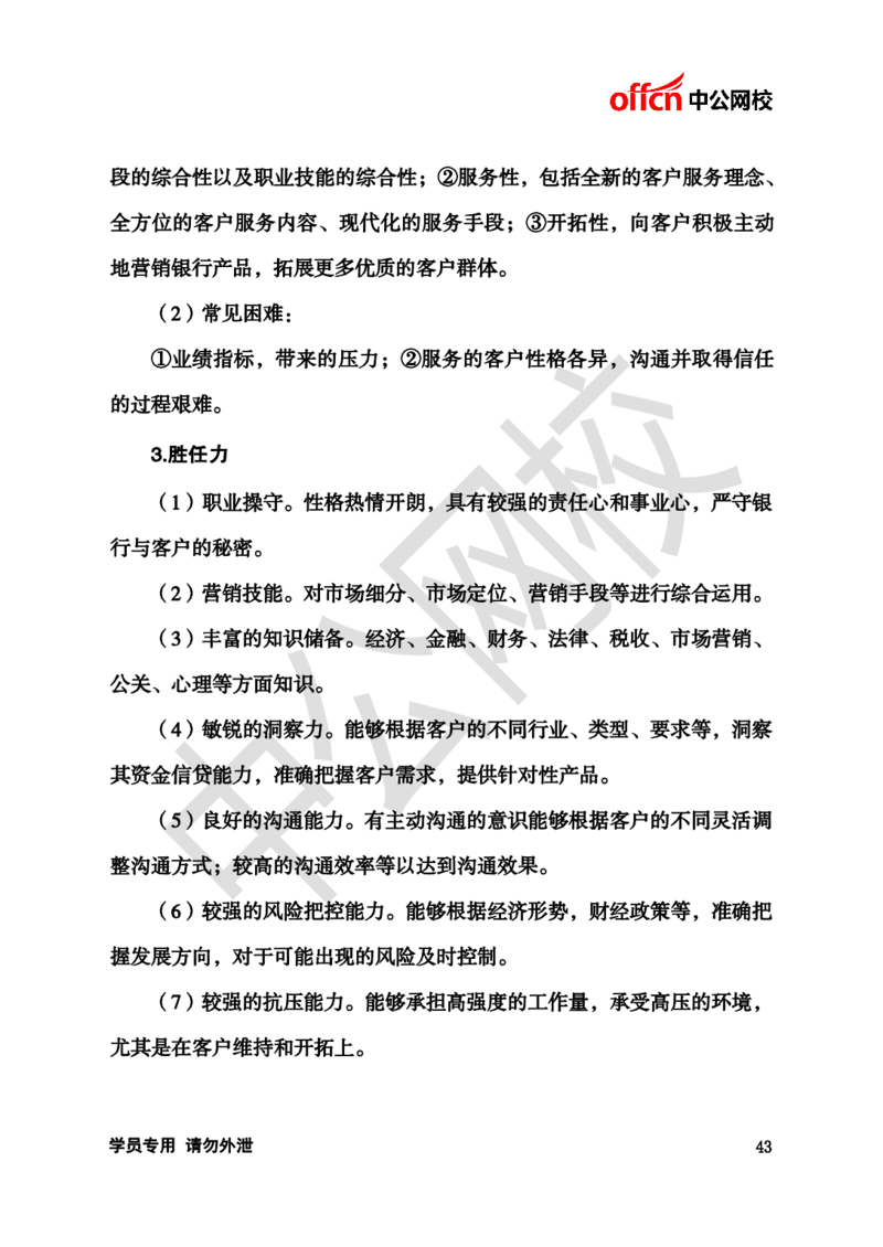 银行招聘商行面试理论《结构化》讲义_2025春招题库汇总_十大行测题库_2023年十大热门题库更新中_09、易考汇总_银行面试_半结构化