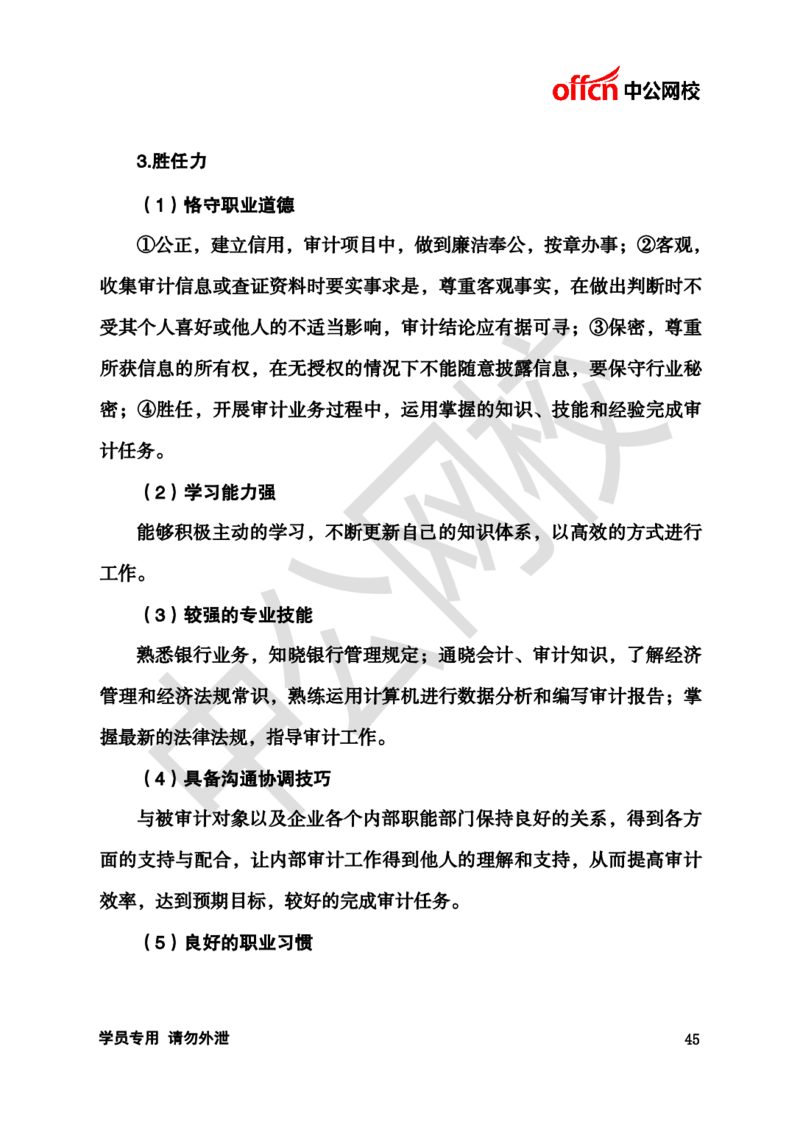 银行招聘商行面试理论《结构化》讲义_2025春招题库汇总_十大行测题库_2023年十大热门题库更新中_09、易考汇总_银行面试_半结构化