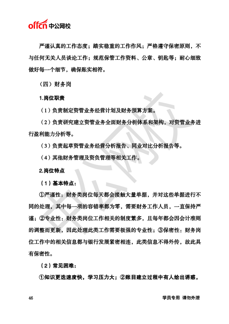 银行招聘商行面试理论《结构化》讲义_2025春招题库汇总_十大行测题库_2023年十大热门题库更新中_09、易考汇总_银行面试_半结构化