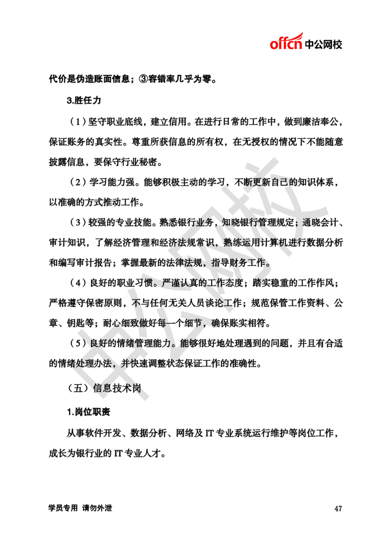 银行招聘商行面试理论《结构化》讲义_2025春招题库汇总_十大行测题库_2023年十大热门题库更新中_09、易考汇总_银行面试_半结构化